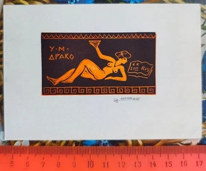 Weißrussland Russischer Druck Exlibris Exlibris Exlibris. Akt. Signiert - Bild 1 von 1