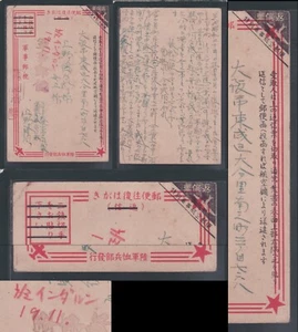 1944 JAPAN WWII Military SP Air postcard Sumatra Dutch East Indies WW2 - Picture 1 of 7
