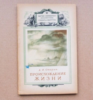 1948 THE ORIGIN OF LIFE Oparin Earth Evolution Science Soviet era Russian Book - Image 1 of 4