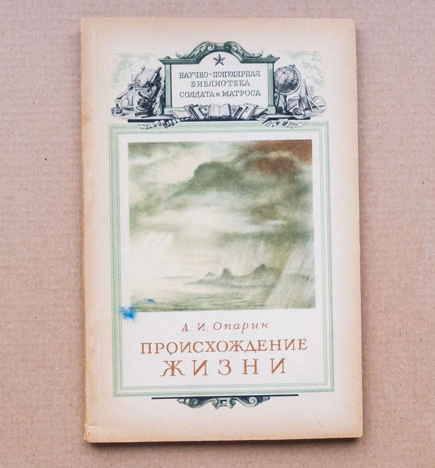 1948 THE ORIGIN OF LIFE Oparin Earth Evolution Science Soviet era Russian Book - Image 1 of 4