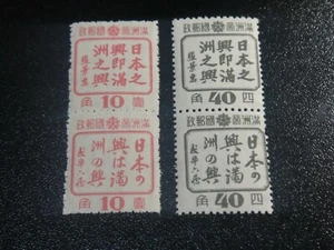 MANCHUKUO 1944 Sc#154-57 Great Relationship Pair MNH XF - Picture 1 of 1