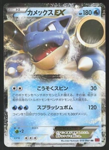 Pokemon Japanese Blastoise EX 014/060 Y Collection Holo EXCELLENT - Picture 1 of 2