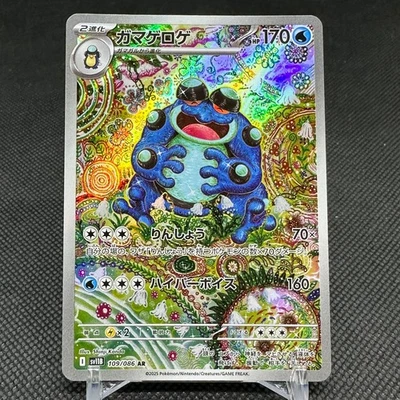 Seismitoad 109/086 AR Black Bolt SV11B 2025 HP170 Japanese Pokemon Card #8725 - Image 1 of 4