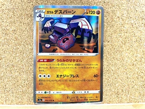 Pokémon TCG Galarian Runerigus Peerless Fighters 042/070 R Japanese USED - Picture 1 of 2