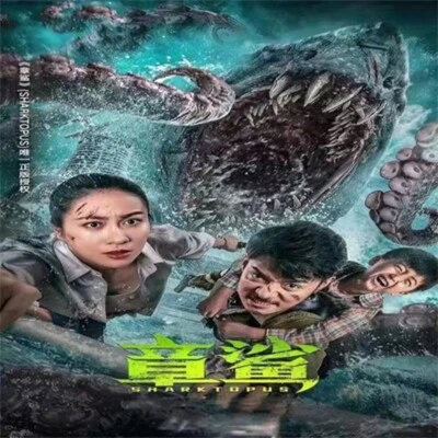 Chinese Drama TV sharktopus DVD Chinese Sub 章鲨 Boxed 2023 - Image 1 of 3