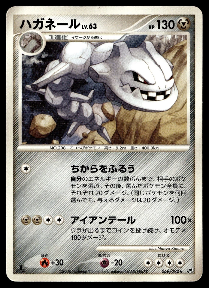 Steelix 069/092 Intense Fight in the Destroyed Sky Regular (Japanese) 1st ED - Image 1 of 2