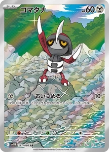 Pokemon - Japanese Black Bolt SV11B - Singles - Bild 1 von 97