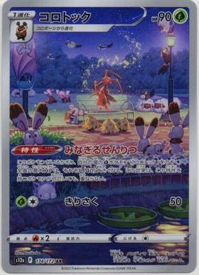 Japanese Pokémon Kricketune Art Rare ( 174/172) NM - Image 1 of 2