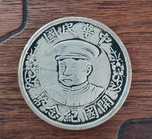 1912 Republik China Li Yuanhong (黎元洪) mit Hut Gedenkmünze 1 Dollar - Bild 1 von 3