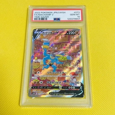 PSA10 Machamp V SR SA S10D 073/067 Time Gazer GEM MINT Pokemon Card - Image 1 of 2