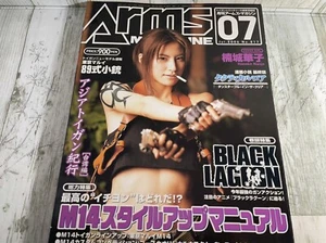 2006 July Arms Magazine Japan BOOK - Airsoft Gun - Black Lagoon - USED Item - Picture 1 of 12