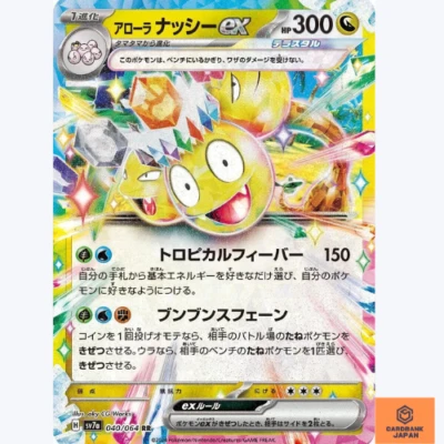 Alolan Exeggutor ex RR 040/064 Paradise Dragona sv7a Pokemon Card Japanese NM - Image 1 of 3
