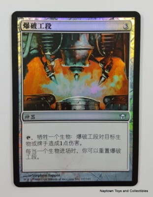 Mtg Traditional Chinese Foil Blasting Station x1 Fifth Dawn Magic Gathering NM - Image 1 of 4