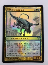Trygon Predator FOIL Japanese Asian MTG Dissension NM