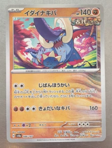 Pokemon sv8a Terastal Festival Japanese Great Tusk Card 086/187 - Picture 1 of 2