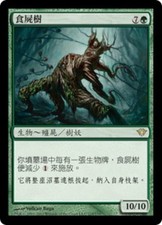 4x Ghoultree MTG Magic No115 DKA NM/Unplay T-Chinese rare R card X4