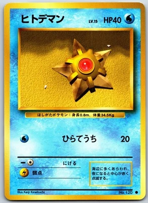 Staryu Base Set Japanese LP - Image 1 of 2