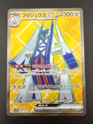 Archaludon ex SR 080/064 SV7a Paradise Dragona - Pokemon Card Japanese - Image 1 of 2