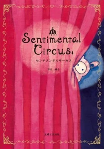 Sentimental Circus picture book by Haruko Ichikawa - Picture 1 of 1
