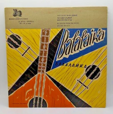 Boris Troyanovsky, P. Nikitin - Balalaika Russian Folk Press (Vinyl Record) - Image 1 of 2