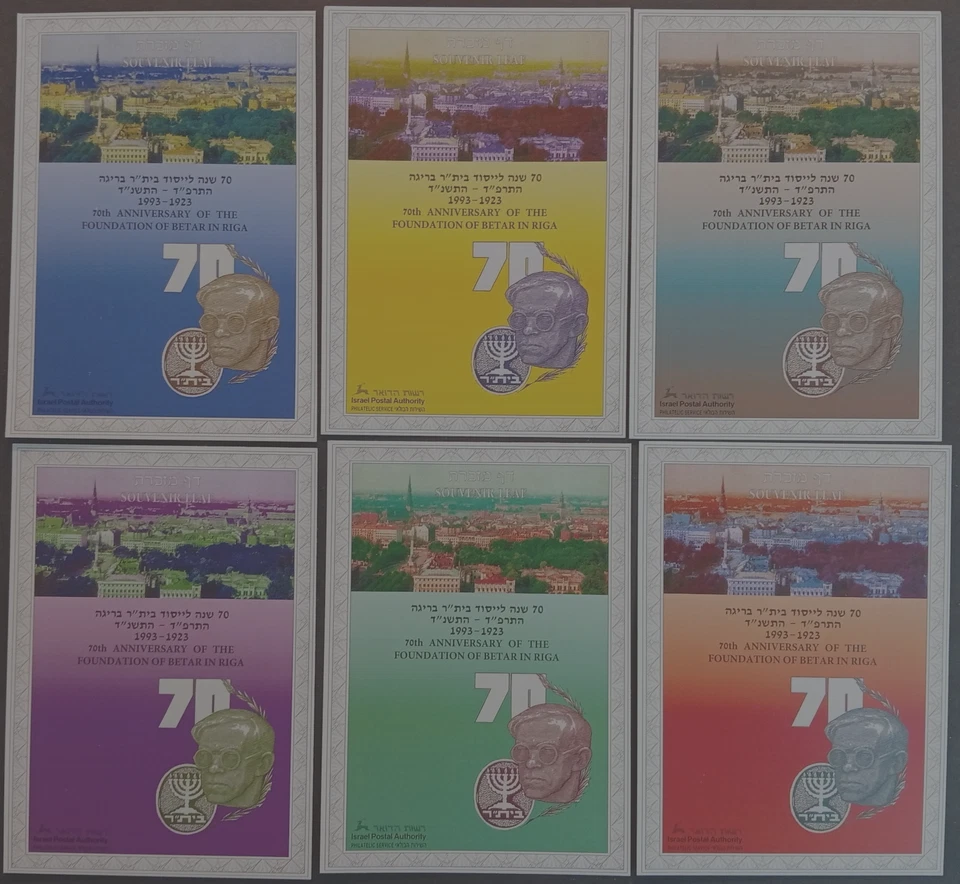 Israel S. Leaf 70th Anniversary Beitar  1993, 6 Different  Color Proof , Rare. - Image 1 of 1