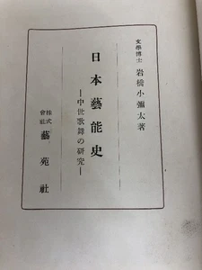 Japanese Performing Arts History: A Study of Medieval Song and Dance (1951) Geie - Imagen 1 de 7