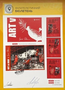 NEW UKR stamp«ART vs WAR.James Сolomina». Philatelic Bulletin.Limited edition. - Picture 1 of 10