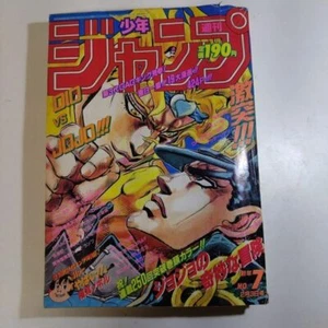 Weekly Shonen Jump 1992 No.7 JoJo's Bizarre Adventure - Picture 1 of 5