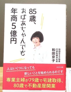 85 Jahre alte Oma hat einen Jahresumsatz von 500 Millionen Yen aus Japan (gebraucht) - Bild 1 von 5