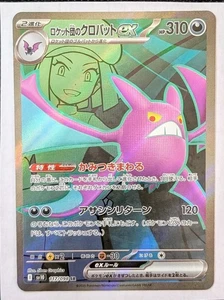Team Rocket's Crobat ex | SR 117/098 | sv10: The Glory Of Team Rocket | Jap | NM - Picture 1 of 2