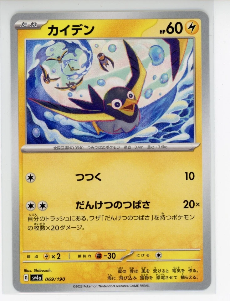 Pokemon Wattrel 069/190 Japanese Shiny Treasure ex sv4a - US Seller - Image 1 of 1