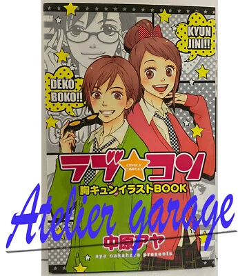 USED Lovely Complex Illustration Book Japanese Manga Love Com Aya Nakahara - Image 1 of 4
