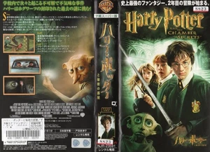 Harry Potter and the Chamber of Secrets VHS Subtitled Daniel Radcliffe Emma Use - Picture 1 of 1