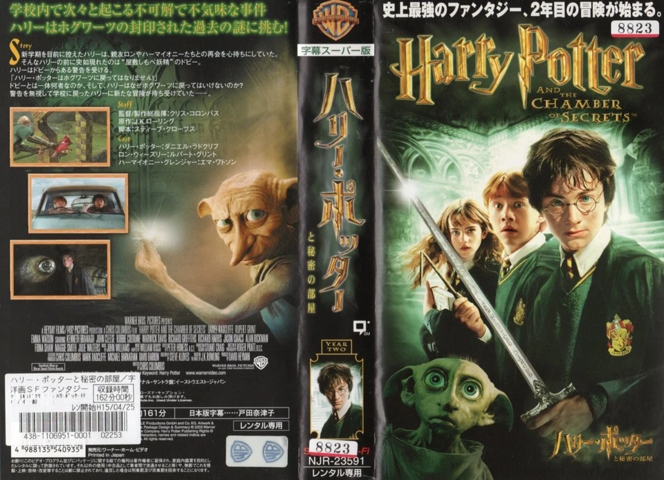 Harry Potter and the Chamber of Secrets VHS Subtitled Daniel Radcliffe Emma Use - Image 1 of 1