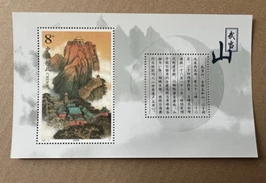 2001 China Wudang Mountain Souvenir Sheet 8¥ – World Heritage MNH Scott 3199 - Picture 1 of 2