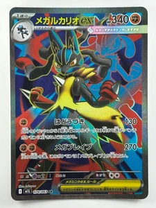 NM/EX Mega Lucario ex SR 078/063 M1L Mega Brave Pokemon Karte Japanisch MEGA S898 - Bild 1 von 12