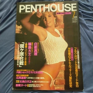 Attico Versione Giapponese 1986 Edizione Luglio Wajima Daishi Hirooka Tatsuro Maradon - Foto 1 di 2