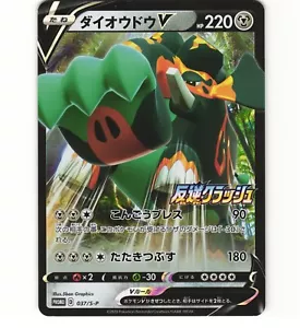 Copperajah V 037/S-P Purchase Sword Shield Promo Japanese Pokemon Card (MP) - Picture 1 of 2