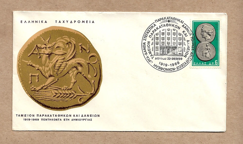 GREECE  COVER COMMEMORATIVE - DEPOSITS AND LOANS FUND- 50 YEARS - 1919-1969 - Image 1 of 1
