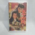 Koi Yamahiko 1959 Brak wynajmu VHS/Okawabashizo/Satomi Oka/Keiko Okawa/Kenji Usuda