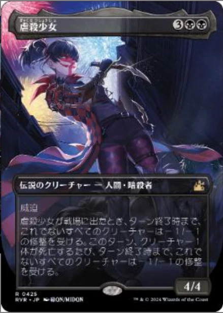 Massacre Girl (Anime Borderless) Ravnica Remastered Regular Japanese MTG - Image 1 of 1