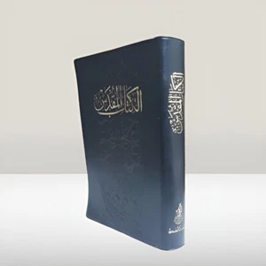 Christlich Arabische Bibel Altes Testament الكتاب المقدس اسفار العهد القديم الجديد - Bild 1 von 24