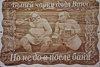  Hinweisschild »Для Бани«   Панно  - Bild 1 von 4