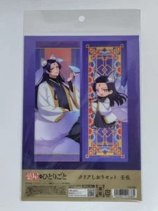 The Apothecary Diaries Halloween Clear Bookmark Set Jinji Unopened - Picture 1 of 1