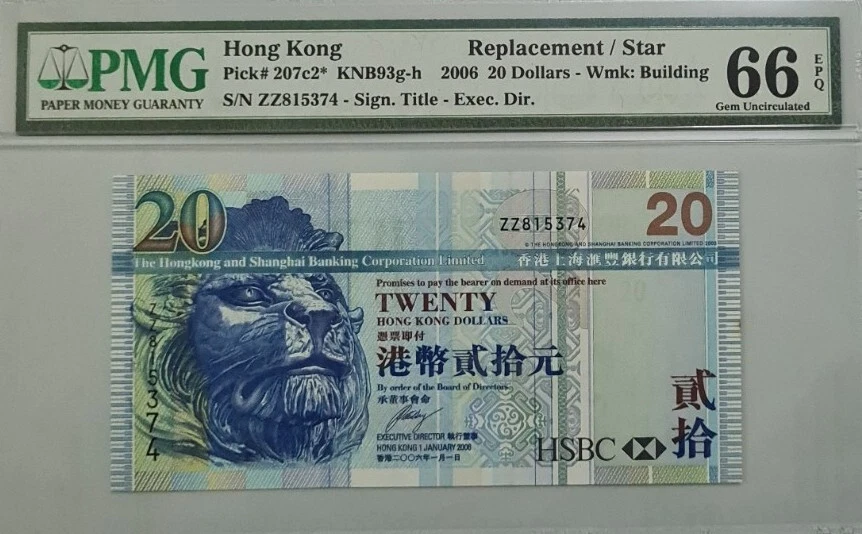 2006 HONG KONG HSBC "REPLACEMENT" $20 DOLLARS PMG66 EPQ GEM UNC【P-207c2*】 - Image 1 of 4