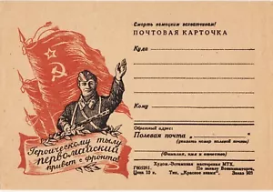 1943 Russland 2.WK PATRIOTISCHE PROPAGANDA PC nach Heroischem Rücken von Front FELDPOST - Bild 1 von 2