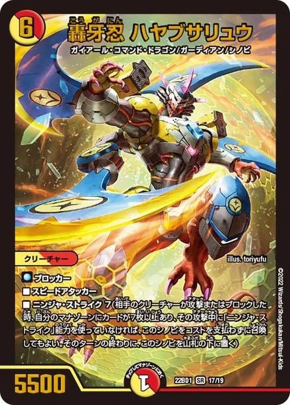 Duel Masters HayabusaryuDragon Ninja DM22BD1 17/19 Japanese - Image 1 of 1
