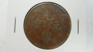 China Kiangnan Jiangnan 10 Cash, 1905, Y- 135.10, VF - Picture 1 of 2