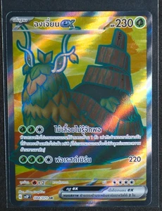 THAI Wo-Chien ex - Super Rare SV2P: Snow Hazard 084/071 NM - Picture 1 of 2
