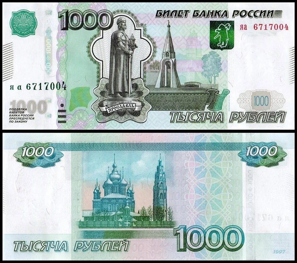 Rusia 1000 Rublos, 1997 (2010), P-272c, UNC Foto 1 de 1